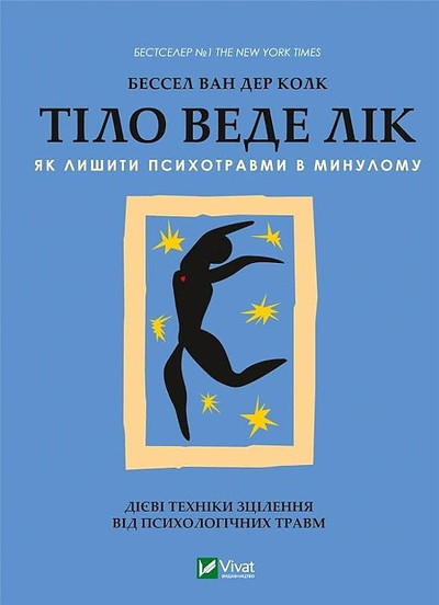 van der Kolk B. Tilo vede lik. Yak lyshytysia psykhotravmy v mynulomu