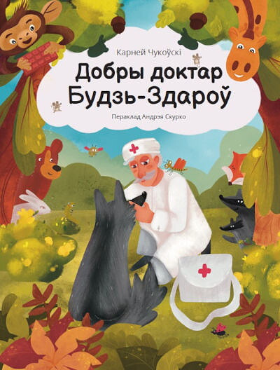 Chukovsky K. Dobry doktar Budź-Zdaroŭ