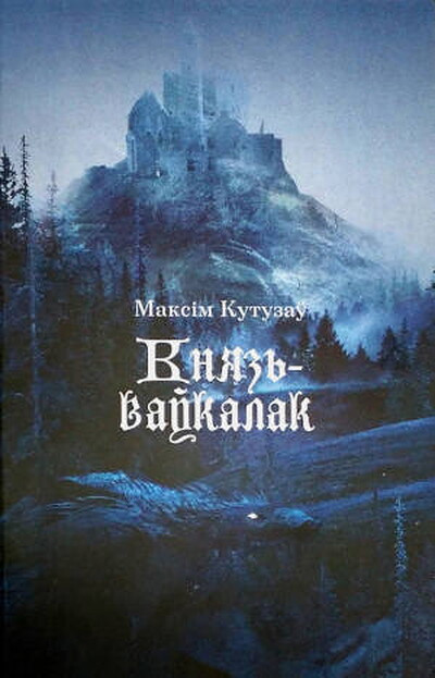 Kutuzau M. Kniaź-vaukałak