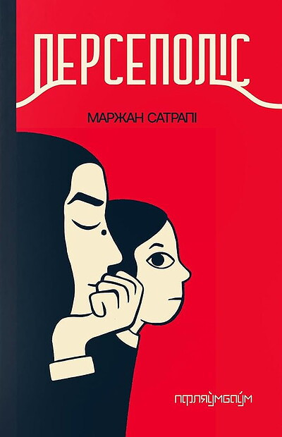 Satrapi M. Piersiepolis