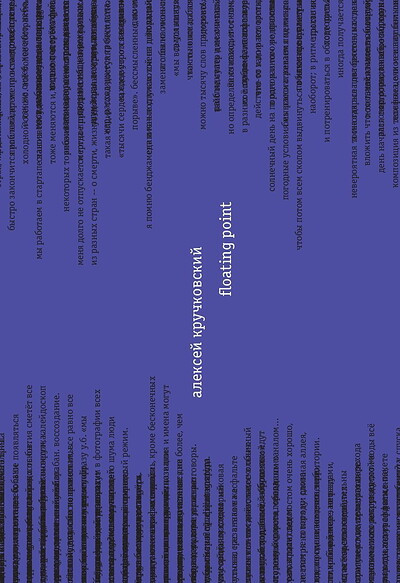 Kruchkovsky A. Floating point (cae/su/ra)