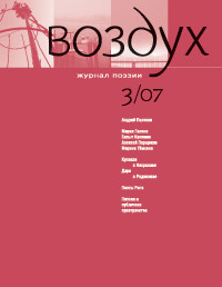 Vozduh 07/2007. Zhurnal pojezii