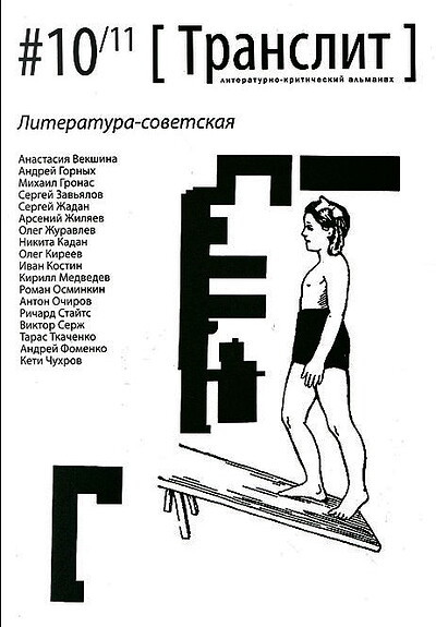 Translit 10-11/2012