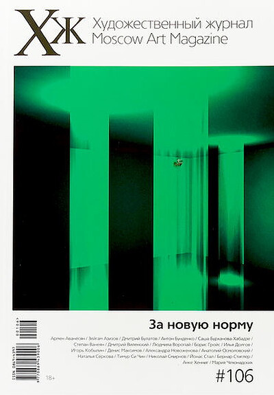 Hudozhestvennyj zhurnal №106. Za novuju normu
