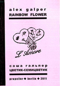 Gal'per S. Cvetik-semicvetik/ Rainbow Flower