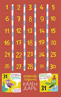 Prednovogodnij kalendar' s okoshkami 