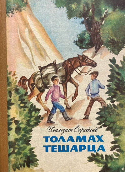 Sarakaev H. Tolamah tesharca