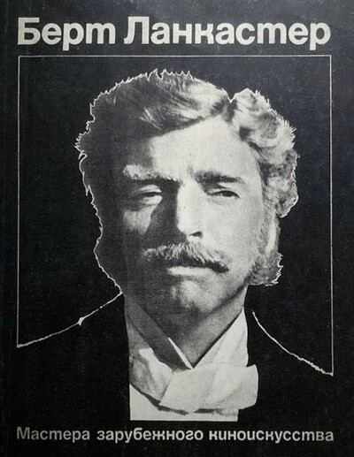 Karceva E. Bert Lankaster (serija 