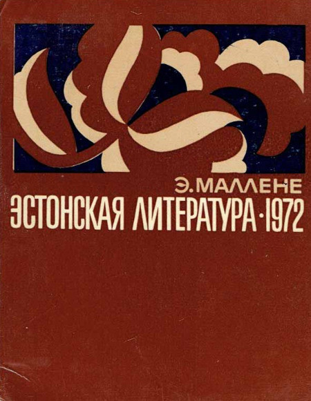 Mallene E. Jestonskaja literatura v 1972 godu (used)