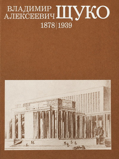 Vladimir Alekseevich Shhuko: katalog vystavki proizvedenij (used)