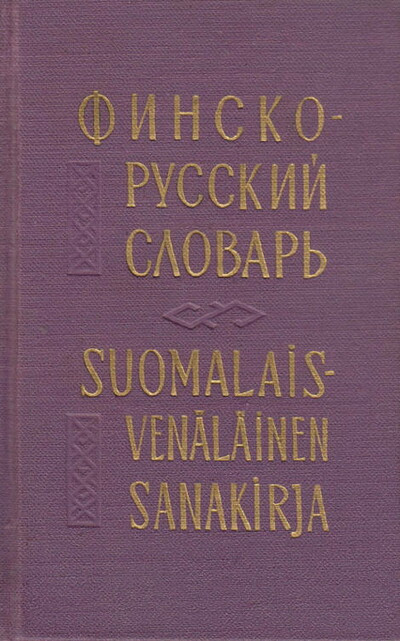 Eliseev Ju. Karmannyj finsko-russkij slovar' (7000 slov) (used)