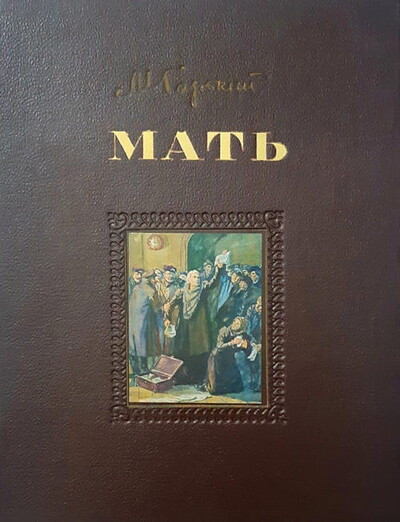 Gor'kij M. Mat'  (used)