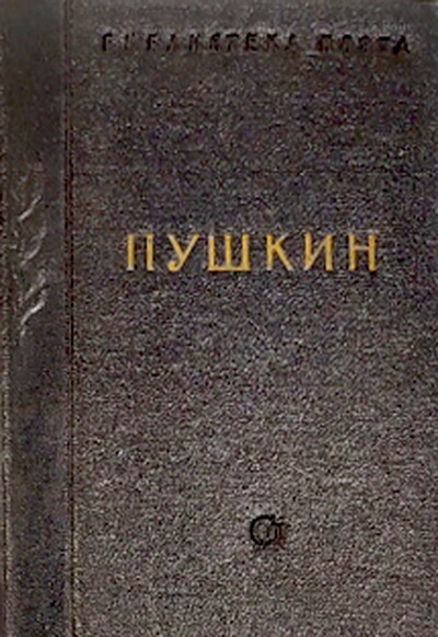 Pushkin A. Sobranie sochinenij (3 tt.)  (used)