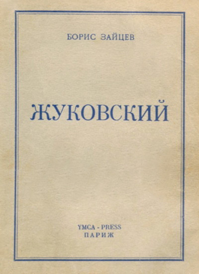 Zajcev B. Zhukovskij