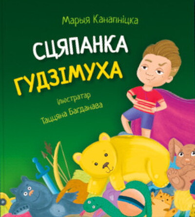 Kanapnicka M. Scjapanka Gudzimuha