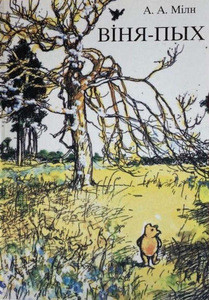 Miln A. Vinja-Pyh