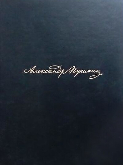 Pushkin A. Pikovaja dama (used)