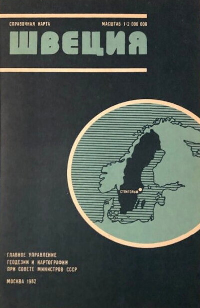 Shvecija. Spravochnaja karta (used)