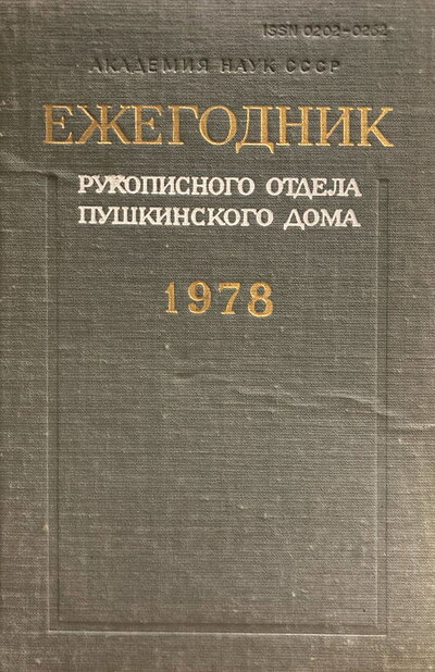 Ezhegodnik Rukopisnogo otdela Pushkinskogo doma na 1978 god (used)