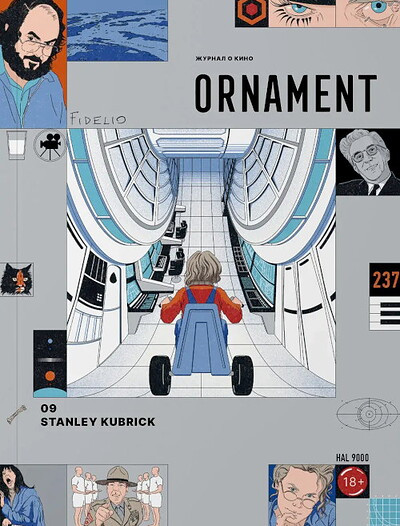 Ornament. Movie art magazine. Vyp. 9. Stjenli Kubrik