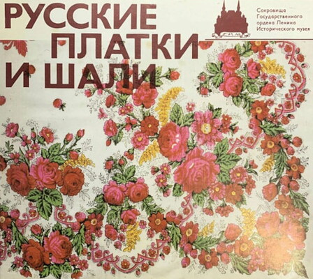 Russkie platki i shali (used)