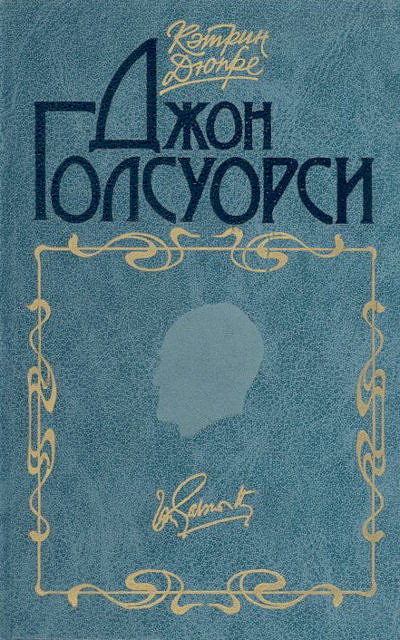 Dupre C. John Galsworthy (used)