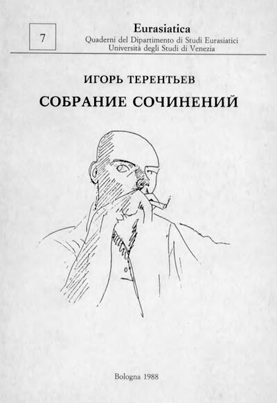 Terent'ev I. Sobranie sochinenij (Euarasiatica #7. Quaderni del Dipartimento di Studi Eurasiatici Universita' degli Studi di Venezia) (used)