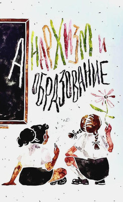 Anarhizm i obrazovanie