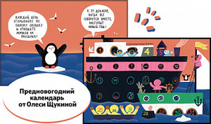 Shhukina O. Advent-kalendar' 