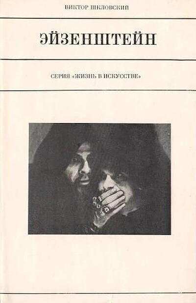 Shklovskij V. Jejzenshtejn (used)
