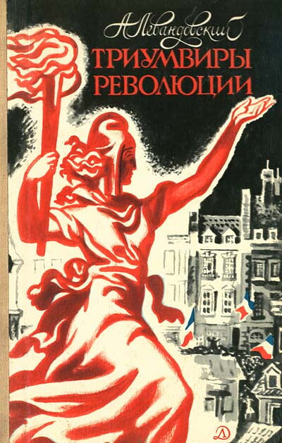 Levandovskij A. Triumviry revoljucii (used)
