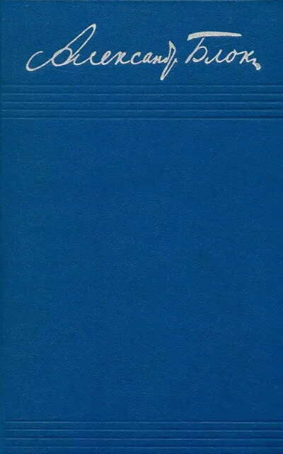 Blok A. Zapisnye knizhki (used)