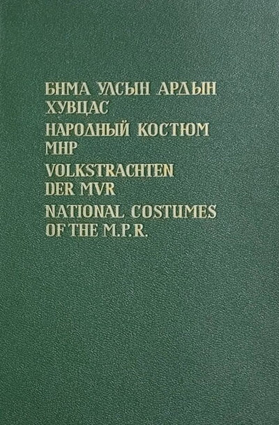Narodnyj kostjum MNR (used)