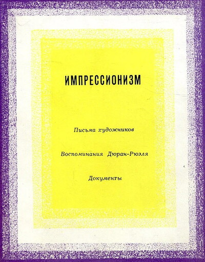 Impressionizm (used)