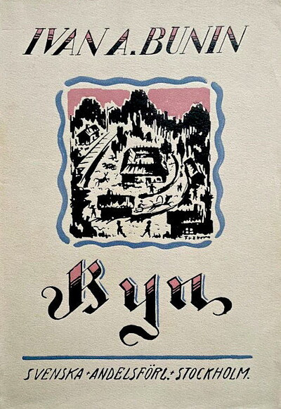 Bunin I. Byn. Suchodol. Femte upplagan (used)