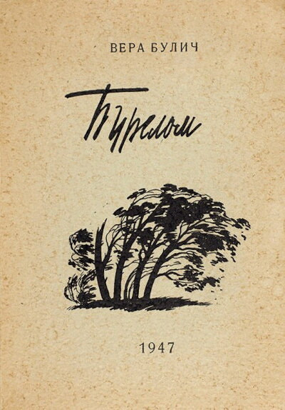 Bulich V. Burelom (used)