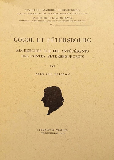 Nilsson N.Å. Gogol et Pétersbourg: Recherches sur les antécédents des contes pétersbourgeois (used)