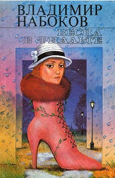 Nabokov V. Vesna v Fial'te. Rasskazy (used)