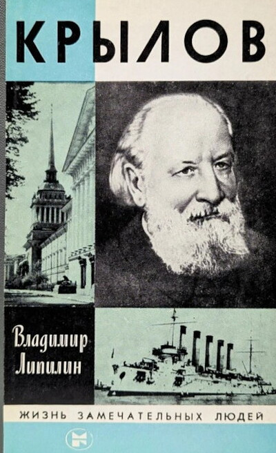 Lipilin V. Krylov (used)