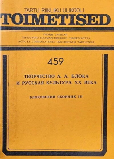 Blokovskij sbornik 3 (used)