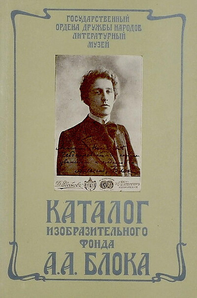 Katalog izobrazitel'nogo fonda A.A. Bloka (used)