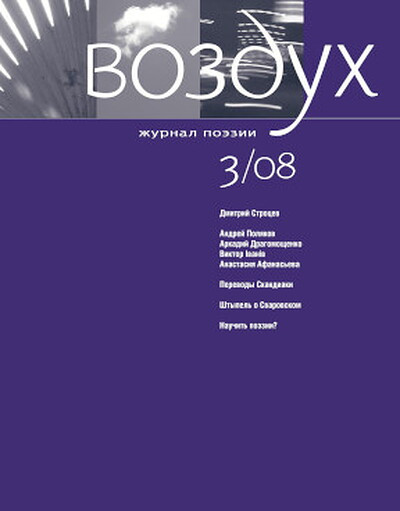 Vozduh 3/08