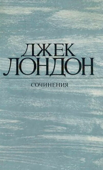 London Dzh.  Smok Bell'ju. Malen'kaja hozjajka bol'shogo doma (used)