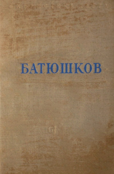 Batjushkov K. Stihotvorenija (used)