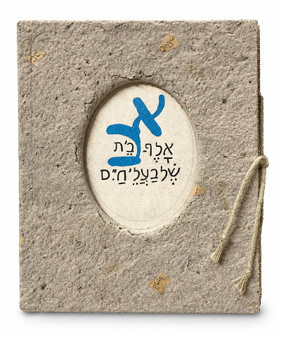 Ivrit. Zverinyj alfavit / אָלֶף־בֵּית שֶׁל בַּעֲלֵי־חַיִּים