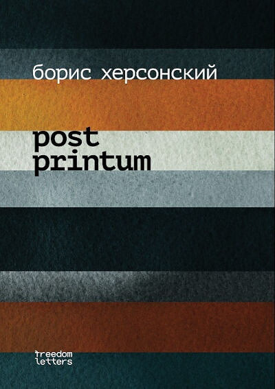 Hersonskij B. Post Printum