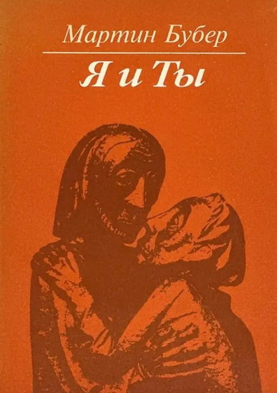Buber M. Ja i ty (used)