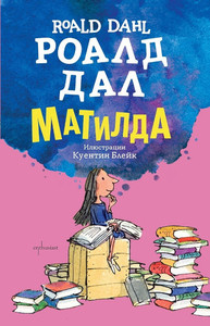 Dahl R. Matilda