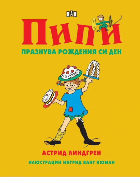 Lindgren A. Pipi praznuva rozhdenija si den