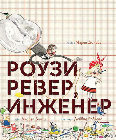 Beaty A. Rouzi Rever, inzhener